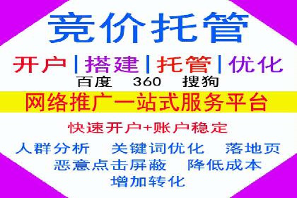 竞价推广代运营助力企业应对市场竞争